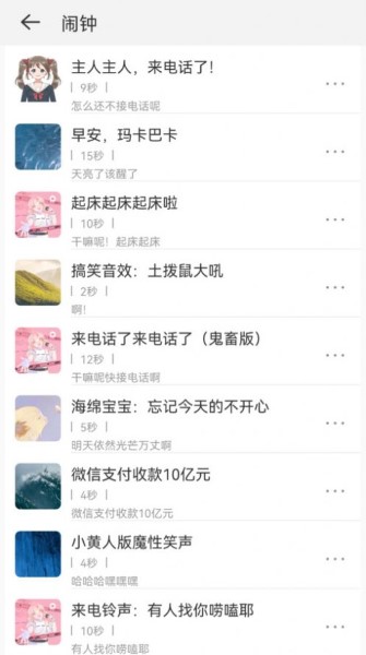 免费铃声宝截图1