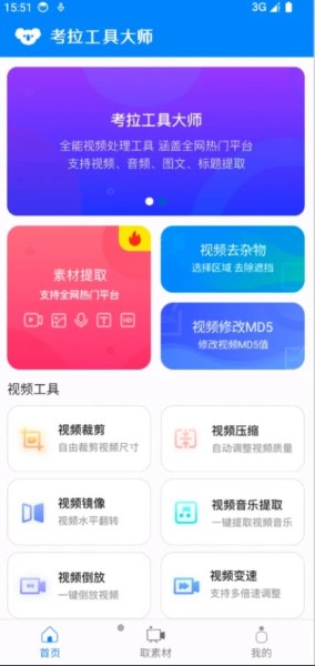 考拉工具大师截图4