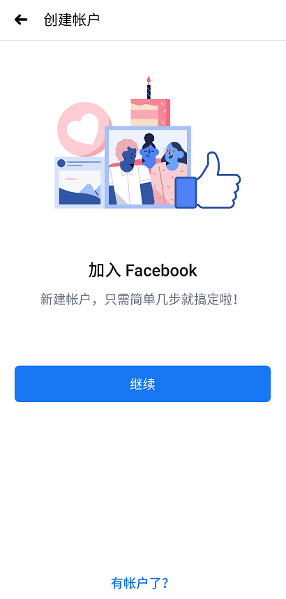 facebook中文版截图1