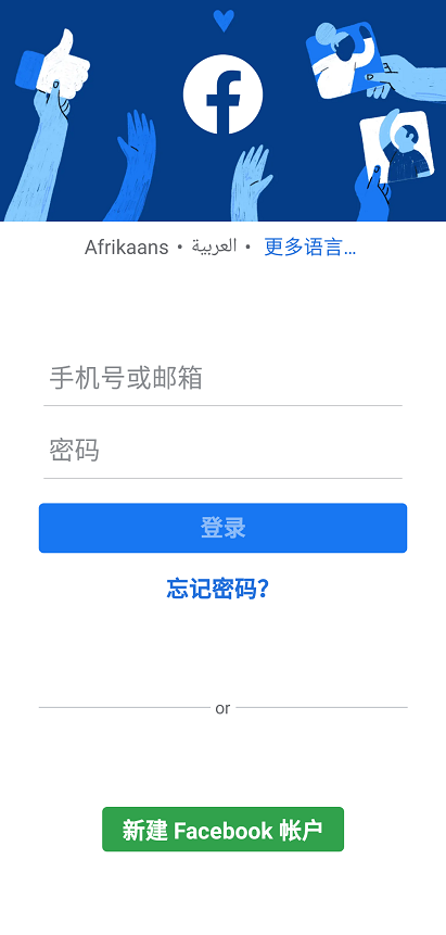 facebook中文版截图2