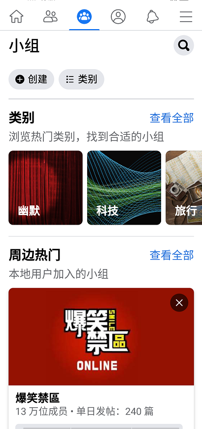 facebook中文版截图3