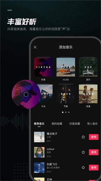 剪映app截图1