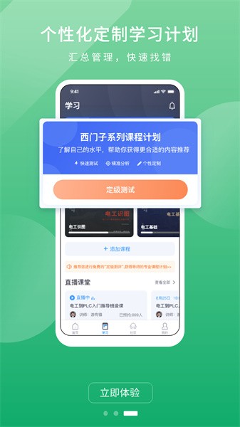 技成PLC课堂截图4