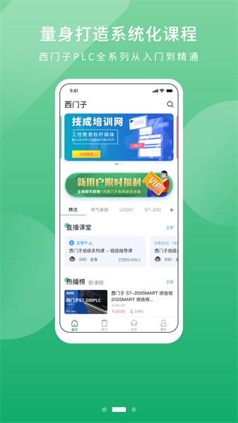 技成PLC课堂截图2