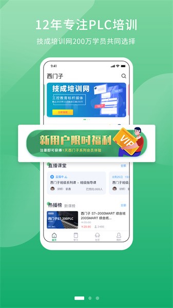 技成PLC课堂截图2