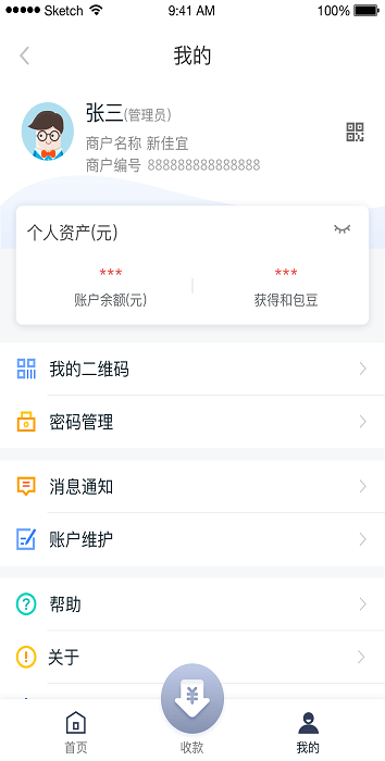 和包商户版截图0