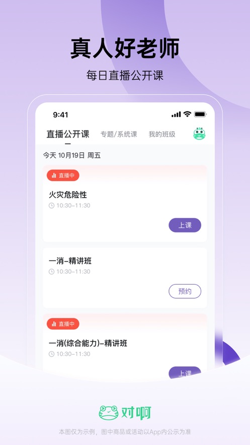 消防工程师随身学截图0