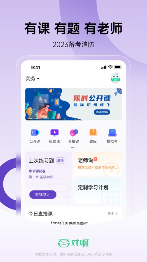 消防工程师随身学截图3