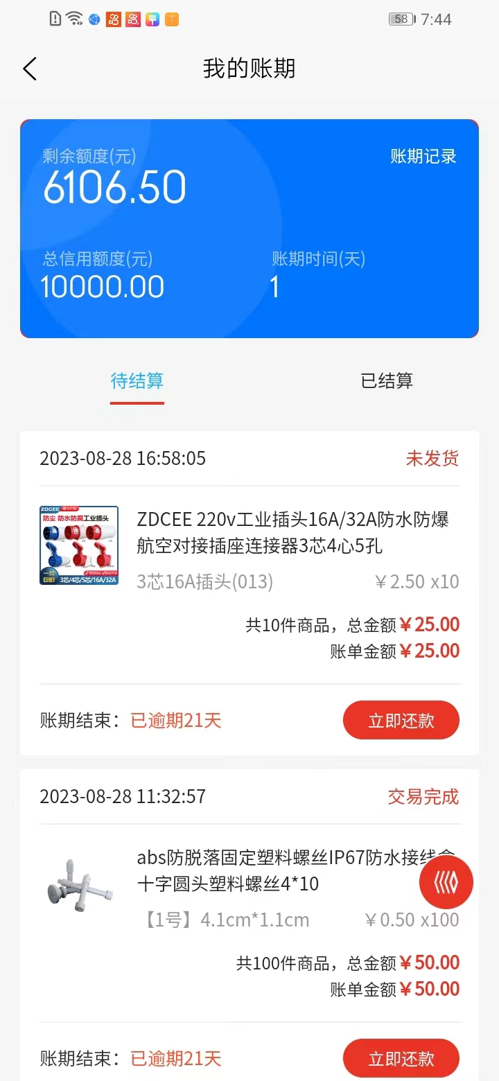 支点工业品截图0