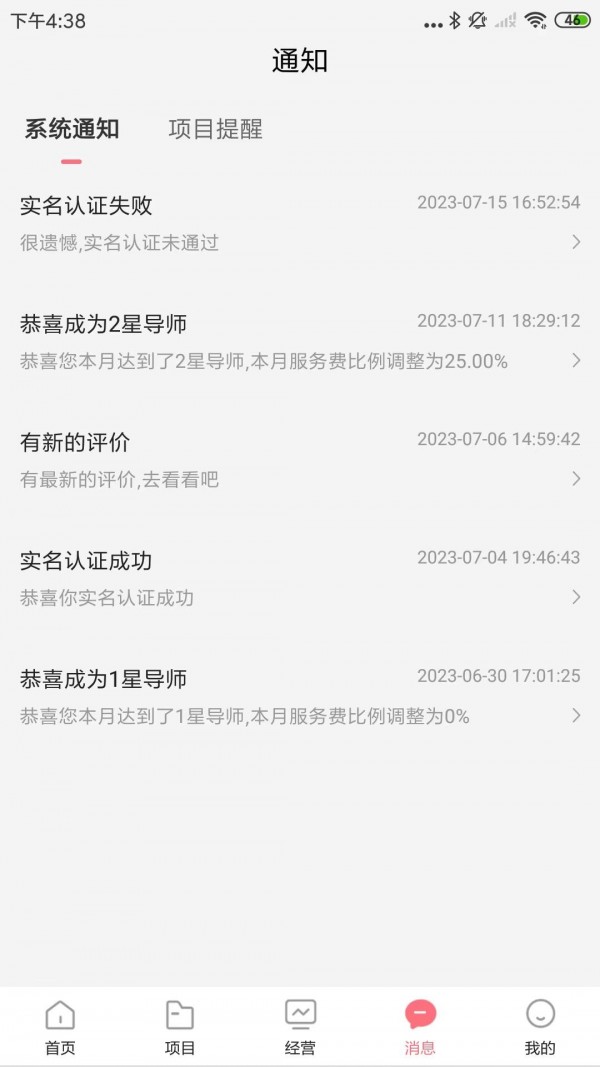 六个喵导师APP截图1