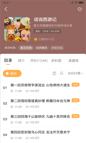 狮子老爸讲故事APP截图3