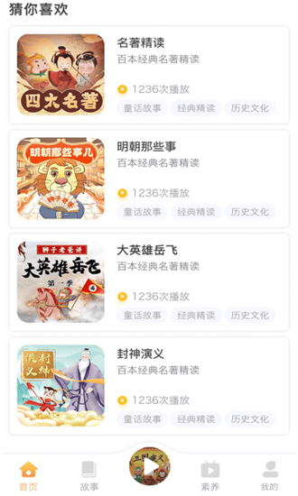 狮子老爸讲故事APP截图2