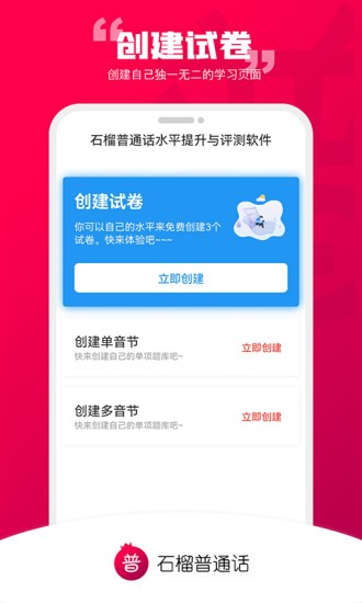 石榴普通话截图3