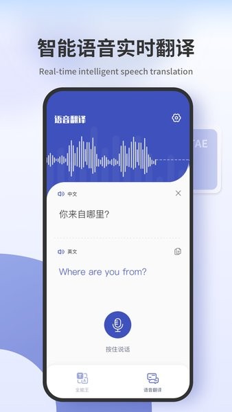 翻译拍照翻译截图1