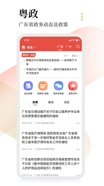 粤学习截图4