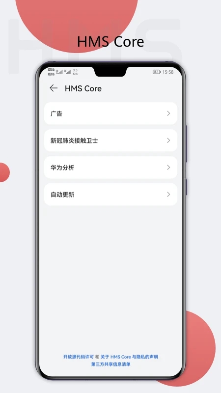 华为移动服务(HMS Core)截图1