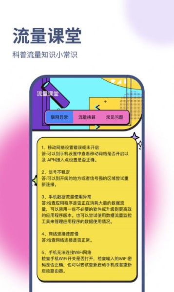 兰淑流量助手截图3