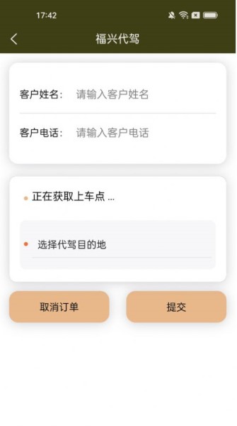 福兴代驾截图3