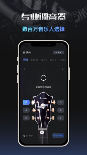 调音器tuner截图4