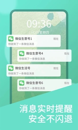 微双开分身版截图3