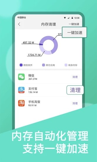 微双开分身版截图2