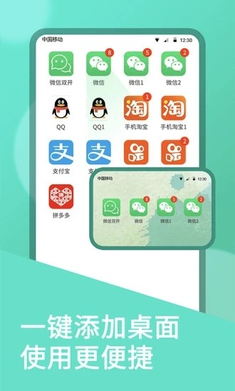 微双开分身版截图1