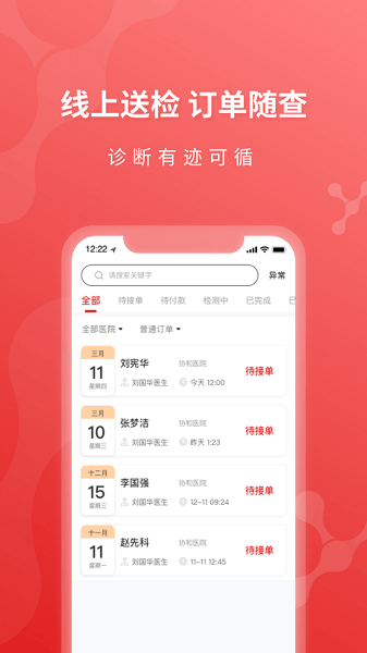 医检助手医生端APP截图0