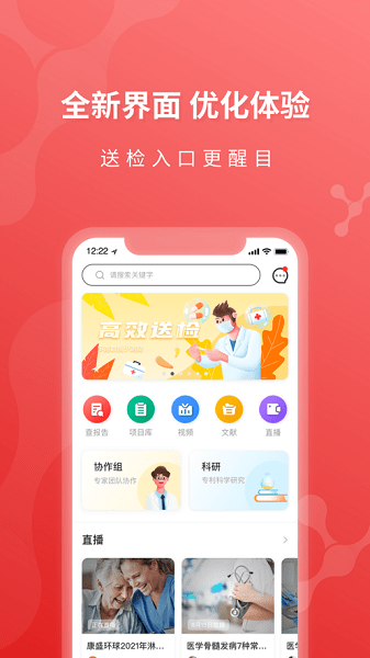 医检助手医生端APP截图1