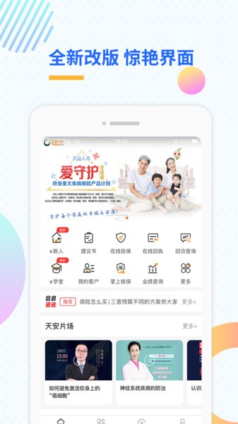 天安e点通截图2