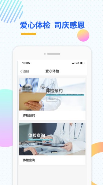 天安e点通截图2