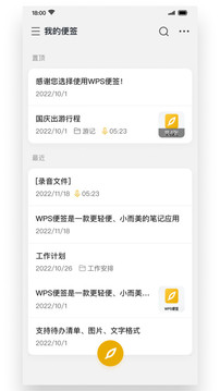 WPS便签截图2