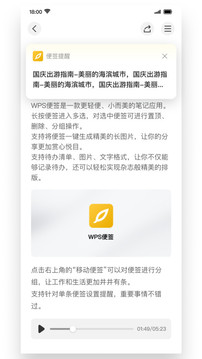 WPS便签截图1