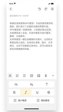 WPS便签截图1