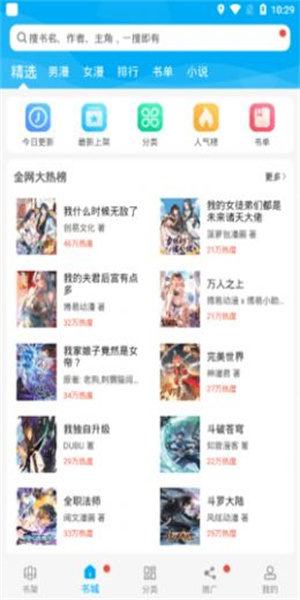 漫画天台截图2