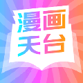 漫画天台