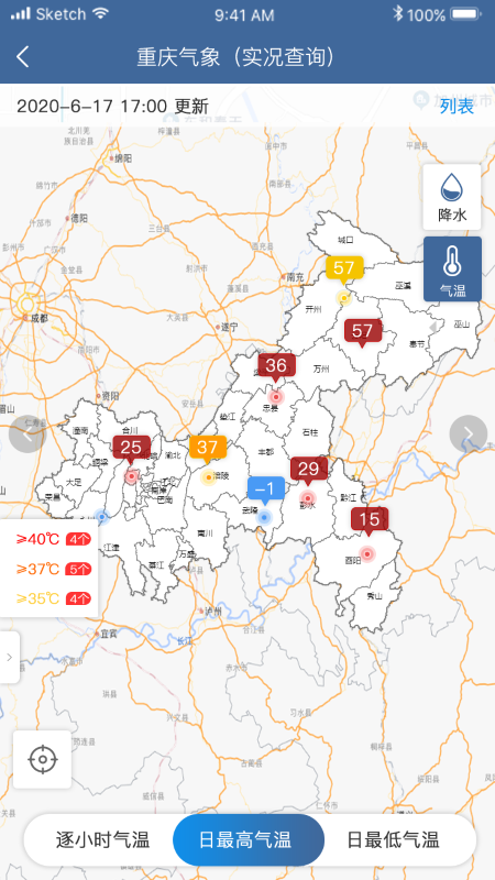 重庆气象截图2