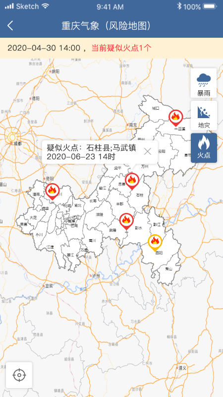 重庆气象截图3