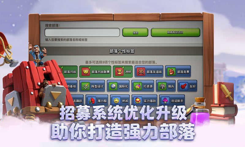 部落冲突16本破解版截图2