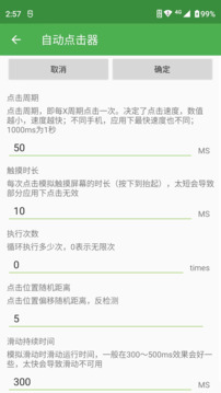 自动点击器截图1