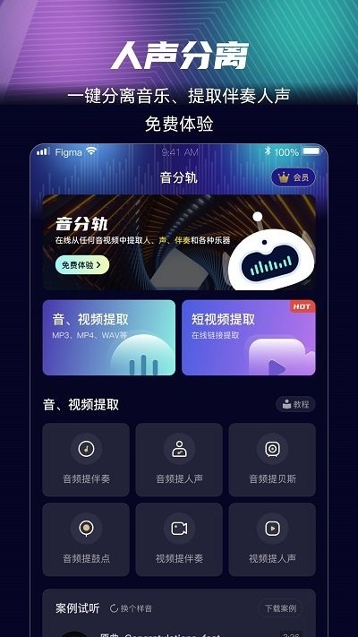 音分轨截图3