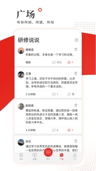 学习公社截图2