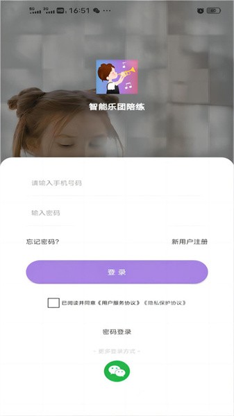 智能乐团陪练截图1