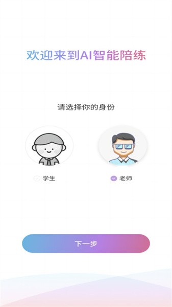 智能乐团陪练截图3