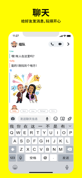 snapchat正版截图2