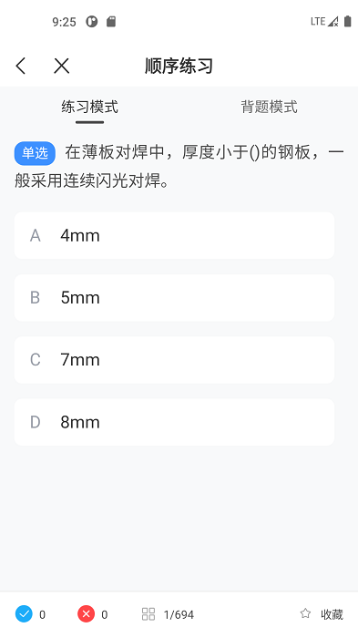 焊工考试一点通截图1