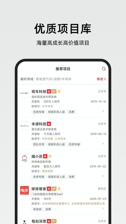 路演时刻APP截图3