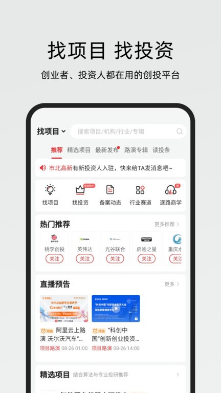 路演时刻APP截图3