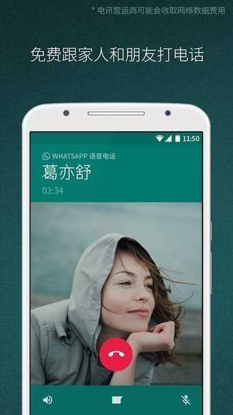 WhatsApp2024版截图1