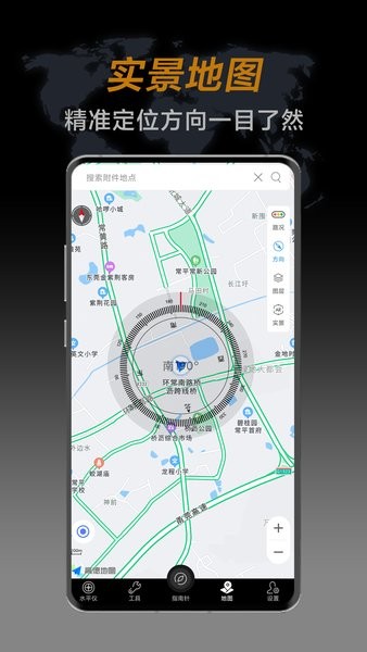 指南针大师截图2