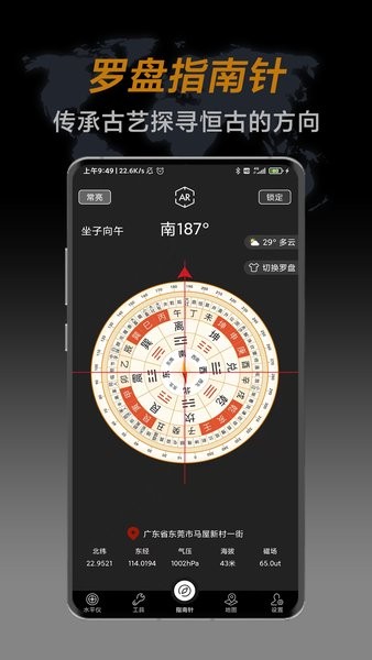 指南针大师截图3